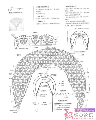 钩针领子