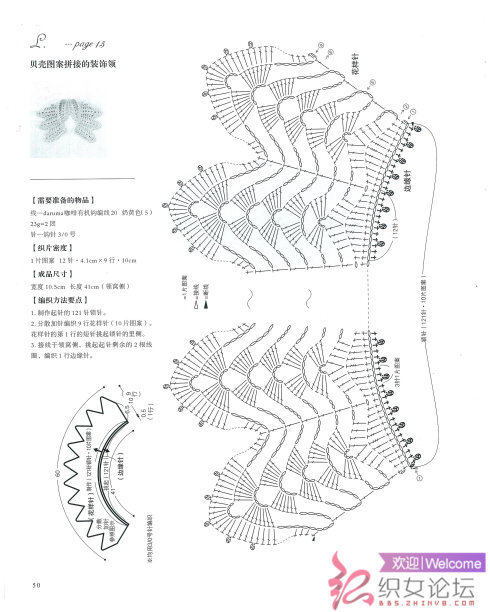 钩针领子