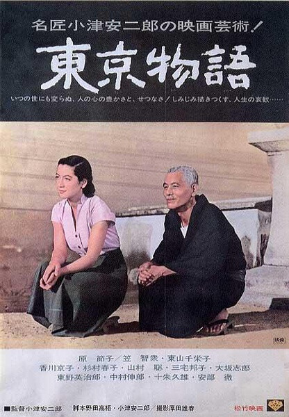 4.东京物语： 儿女们都大了，各自成家。父亲周吉（笠智众饰）和老伴（东山千荣子饰）要去东京看望他们，老两口带着愉快心情上路。可另一边，还没等他们到大儿子家，孙子就因为爷爷奶奶到来腾地方哭闹不停。老人开始觉得尴尬，大儿子幸一（山村聪饰）在东京当医生，二女儿繁（杉村春子饰）在东京开美容店，二儿媳纪子（原节子饰），小女儿京子（香川京子饰）外，大阪还有三子敬三。
东京让老人陌生，在儿女家也好不到哪去。大儿子工作繁忙，没时间带他们出去玩。搬到女儿家，依旧每日困守且有矛盾。老两口渐渐也明白儿女们的处境，他们在东京的老友也过得不好。只有守寡的儿媳纪子对老人很是孝顺。之后老人踏上回家的路，前后不过十天