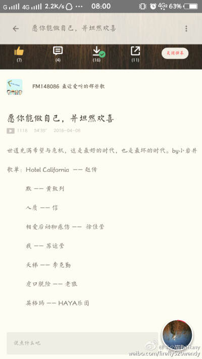 荔枝FM148086 最近爱听的那些歌
荔枝歌单――《愿你能做自己，并坦然欢喜》