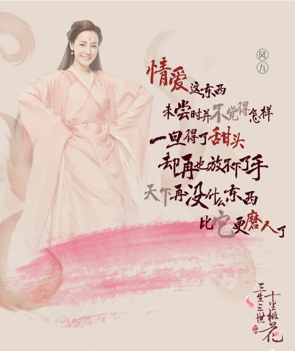 #電視劇三生三世十里桃花# 鳳九小殿下活潑可愛，可即便執(zhí)著勇敢如她，也有道不盡的心酸……