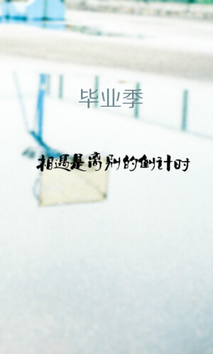 一如当初 | 无心成眠。