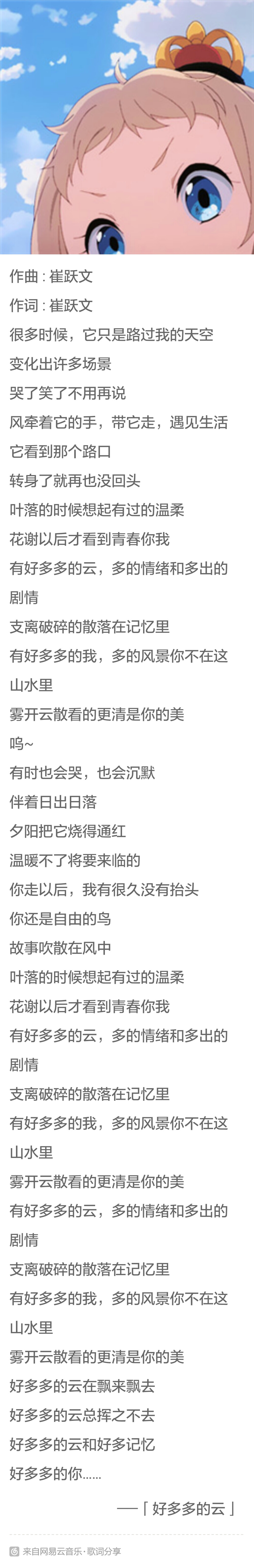 好多多的云，好多多的记忆，好多多的你。