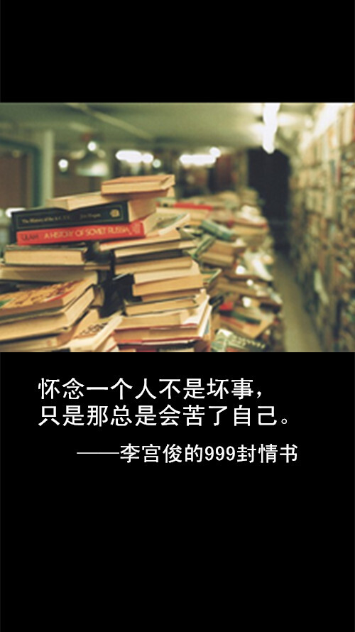 李宫俊的999封情书、（怀念一个人不是坏事，只是那总是会苦了自己。）米可阿狸的999封情书、写给你、妮可、写给前任、手账素材、排版、模板、手帐本