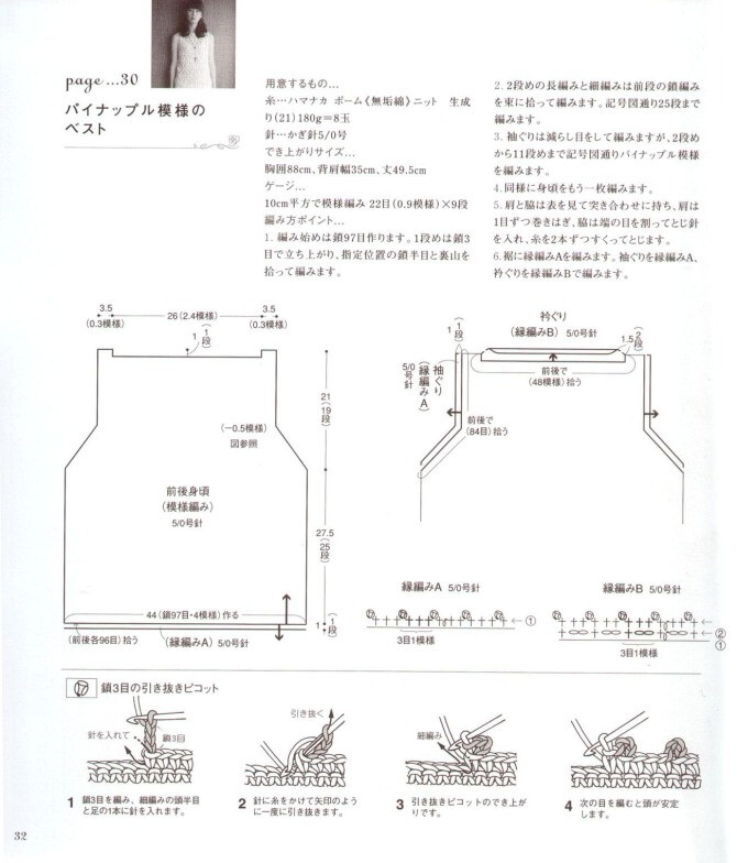 钩针衣服