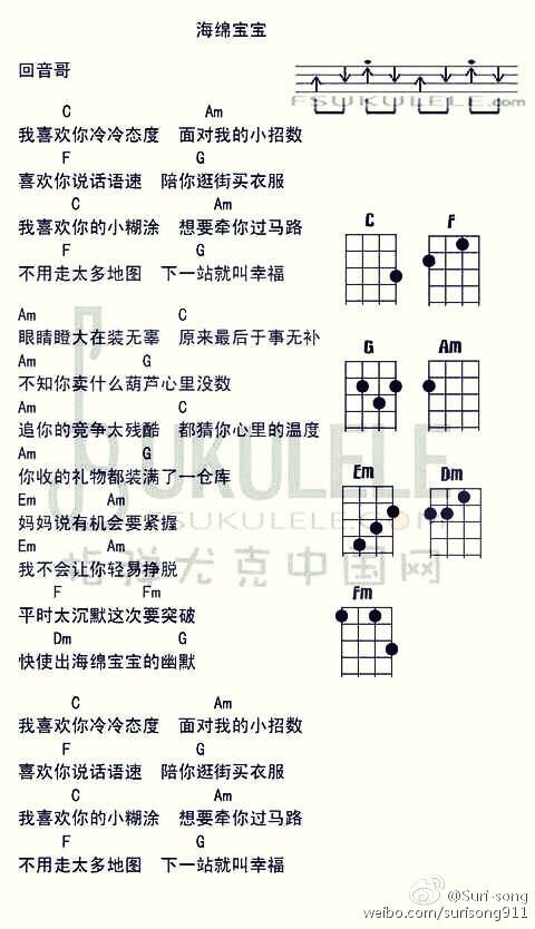 回音哥 海绵宝宝 ukulele谱