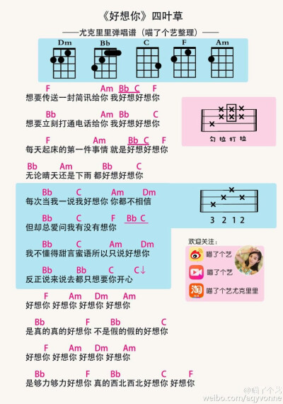 四叶草 好想你 ukulele谱