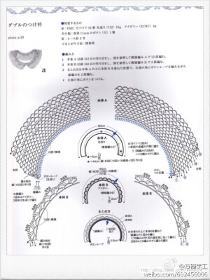 钩针领子