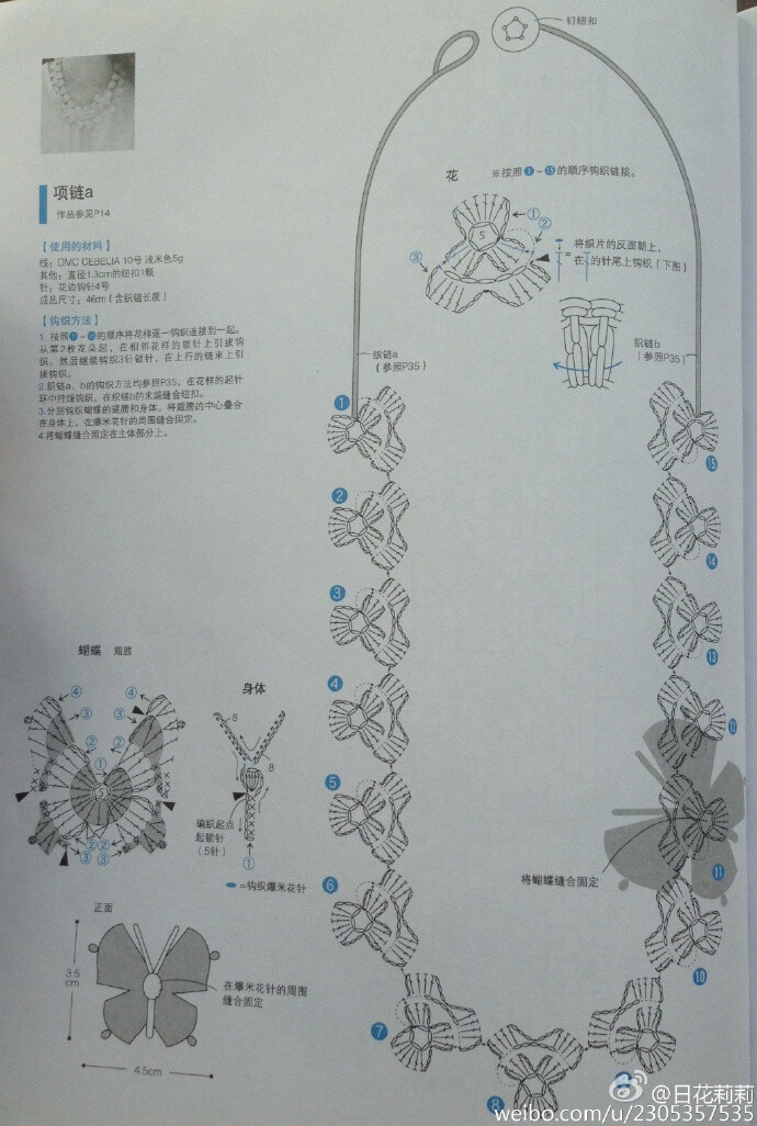 钩针项链