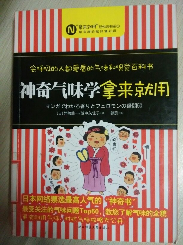 《神奇气味学拿来就用》