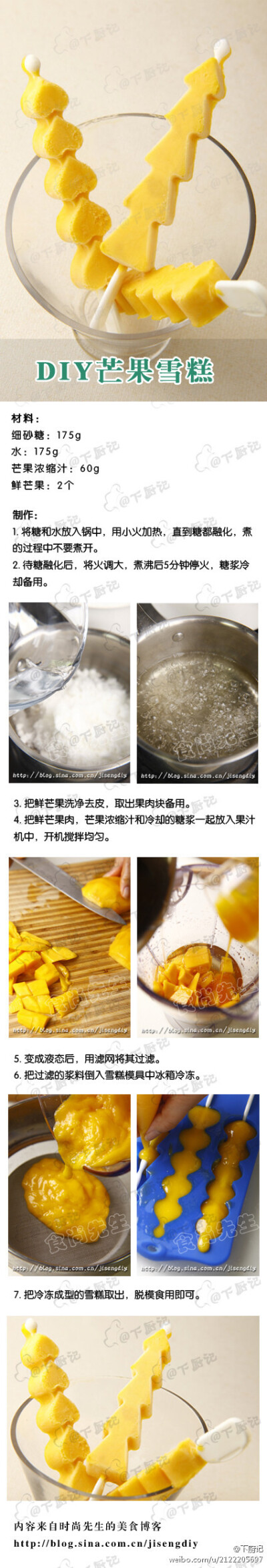 在家就能做的无添加美味雪糕——【芒果雪糕】想吃就自己做吧~~~