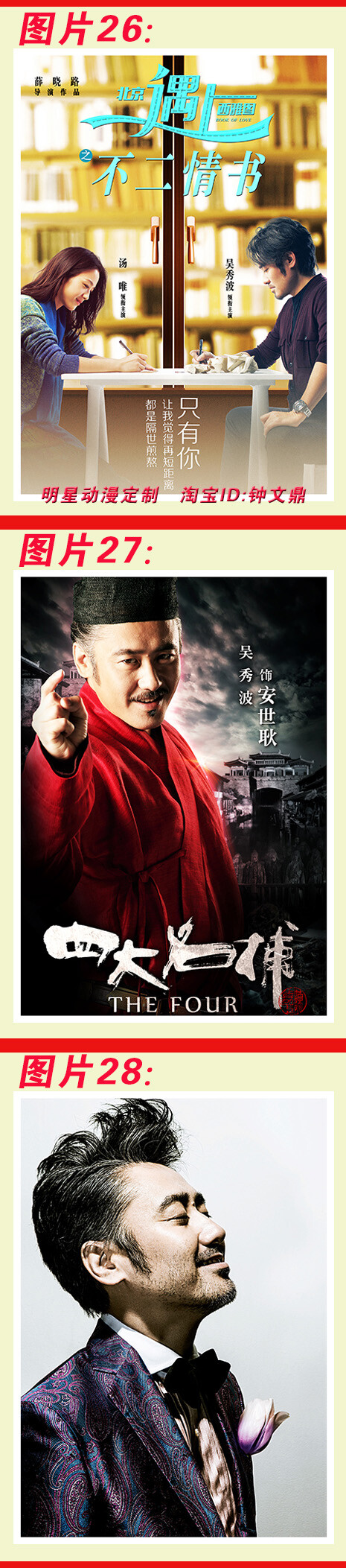 波叔 吴秀波 北京遇上西雅图之不二情书