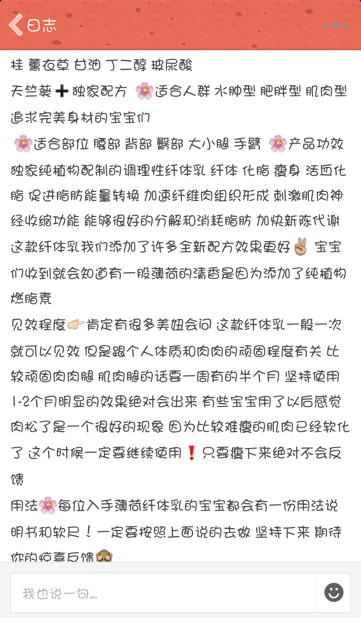 薄荷纤体乳的～(￣▽￣～)~