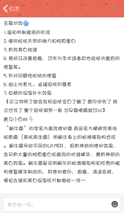 蜗牛霜，白菜价，本人日常霜
