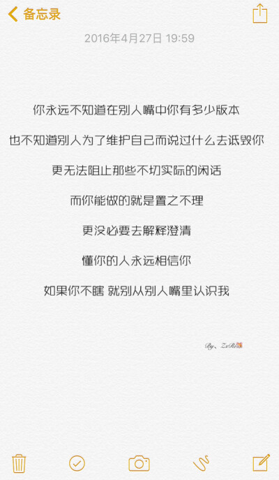 你永远不知道在别人嘴中你有多少版本，也不知道别人为了维护自己而说过什么去诋毁你，更无法阻止那些不切实际的闲话。而你能做的就是置之不理，更没必要去解释澄清，懂你的人永远相信你。你看啊，如果你不瞎，就别从…