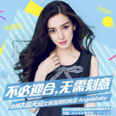 她是衣品天成女装首席angelababy