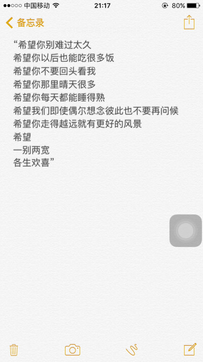 “希望你别难过太久 希望你以后也能吃很多饭 希望你不要回头看我 希望你那里晴天很多 希望你每天都能睡得熟 希望我们即使偶尔想念彼此也不要再问候 希望你走得越远就有更好的风景 希望 一别两宽 各生欢喜”