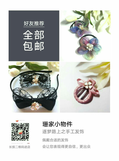 珊家小物件 http://weidian.com/s/903821702?wfr=c