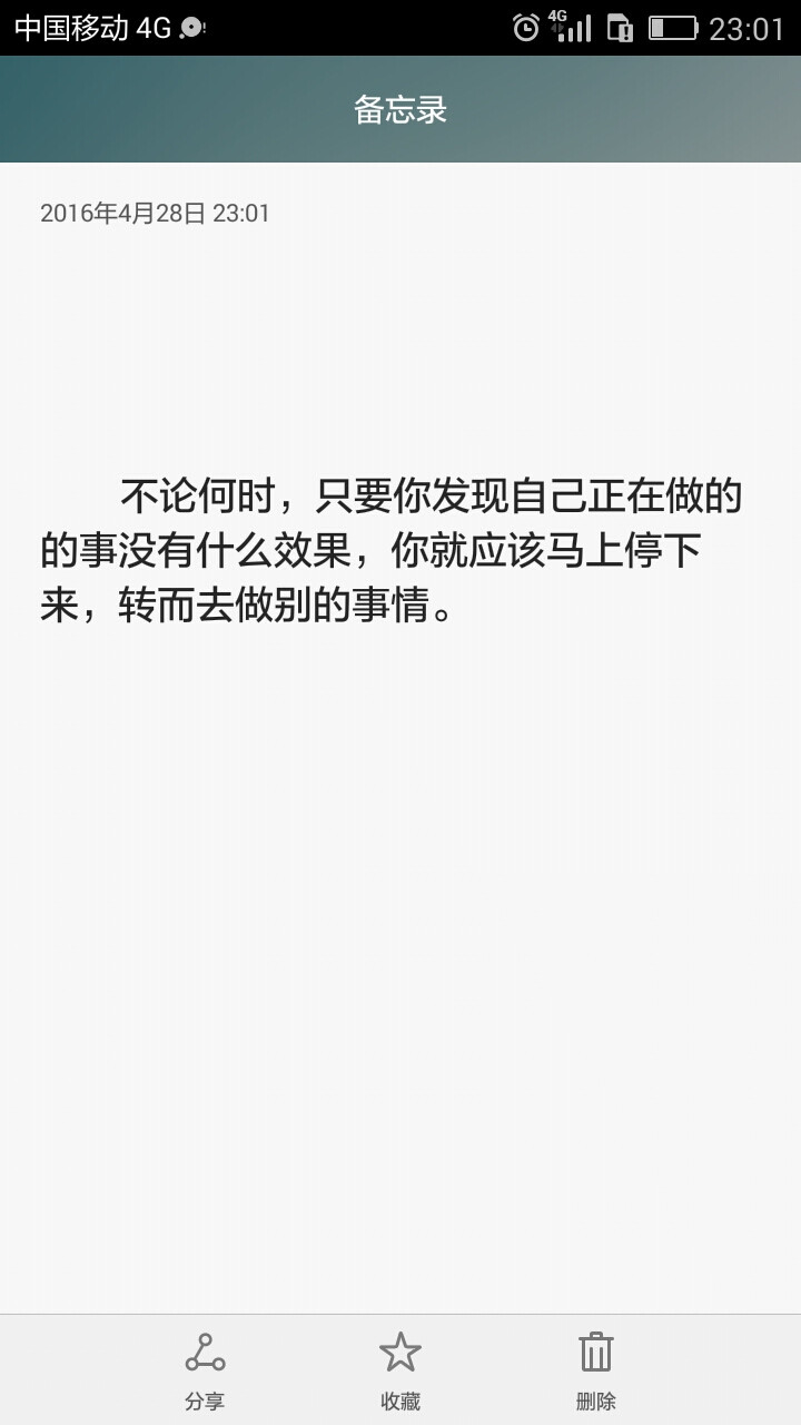 不论何时，只要你发现自己正在做的事情没有什么效果，你就应该马上停下来，转而去做别的事情