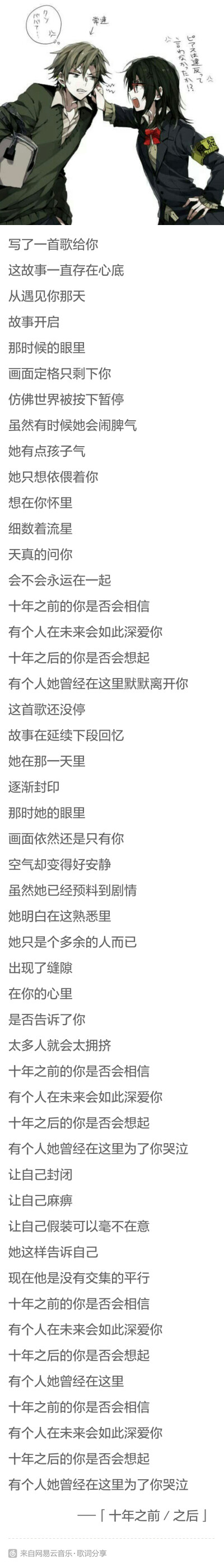 十年之前的你是否会相信，有个人在未来会如此深爱你。十年之后的你是否会想起，有个人她曾经在这里。十年之前的你是否会相信，有个人在未来会如此深爱你。十年之后的你是否会想起，有个人她曾经在这里为了你哭泣。 