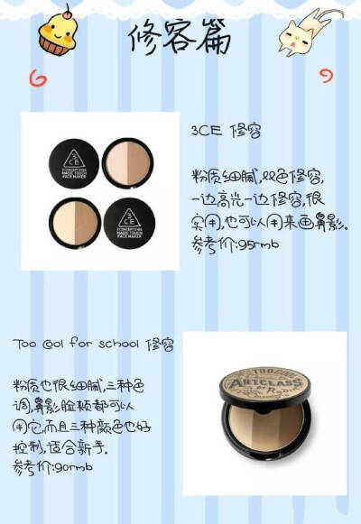 初学者专用 安利一些化妆品！