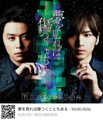 Kinki Kids《梦を见れば傷つくこともある》
★第35单