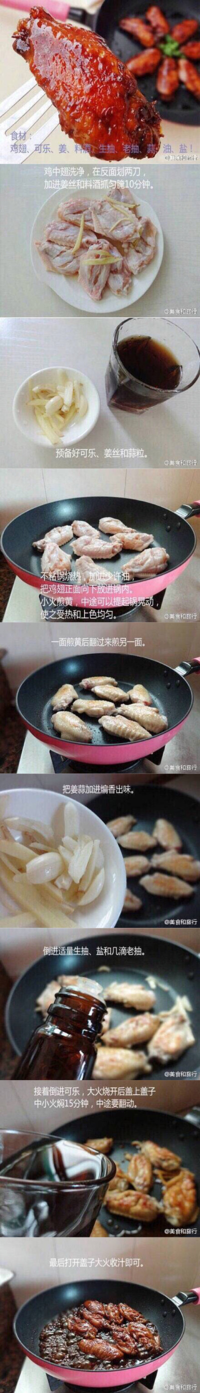 可乐鸡翅