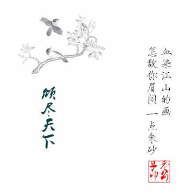 带你入坑的古风/中国风歌曲是？