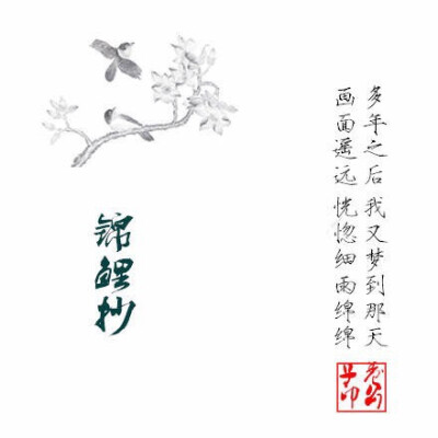 带你入坑的古风/中国风歌曲是？