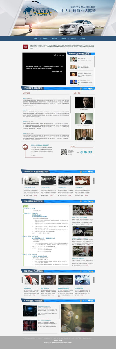 http://biz.ifeng.com/finance/special/cadillacboaoforum/