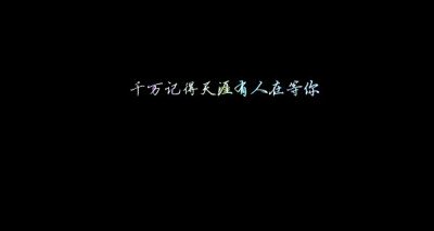 【 Ｇ.Ｙ.Ｃ】 Men love from overlooking while women love from looking up . If love is a mountain . then if men go up . more women they will see while women will see fewer men . « 男人的爱是俯视而生，…