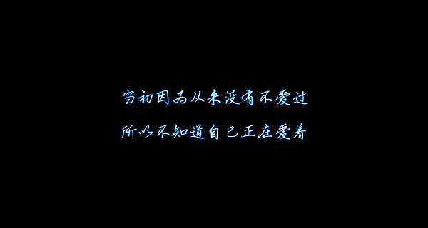 【 Ｇ.Ｙ.Ｃ】 Men love from overlooking while women love from looking up . If love is a mountain . then if men go up . more women they will see while women will see fewer men . « 男人的爱是俯视而生，而女人的爱是仰视而生；如果爱情像座山，那么男人越往上走 可以俯视的女人就越多，而女人越往上走 可以仰视的男人就越少. »