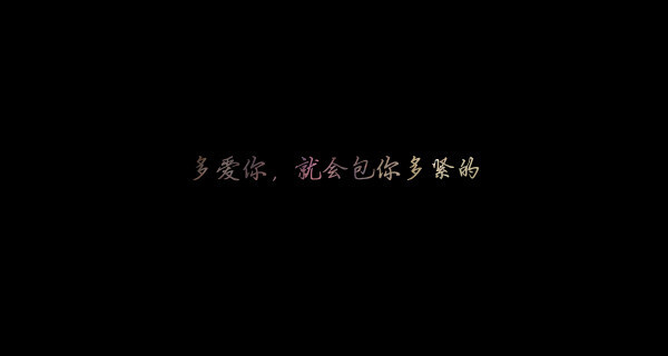 【 Ｇ.Ｙ.Ｃ】 Men love from overlooking while women love from looking up . If love is a mountain . then if men go up . more women they will see while women will see fewer men . « 男人的爱是俯视而生，而女人的爱是仰视而生；如果爱情像座山，那么男人越往上走 可以俯视的女人就越多，而女人越往上走 可以仰视的男人就越少. »