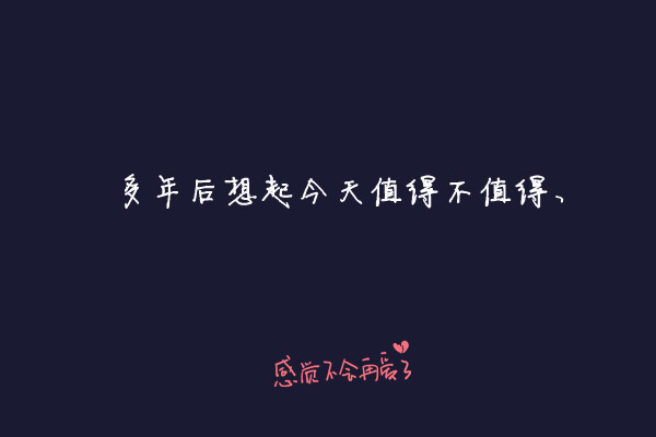 【 Ｇ.Ｙ.Ｃ】 One needs 3 things to be truly happy living in the world : some thing to do . some one to love . some thing to hope for . « 要得到真正的快乐，我们只需拥有三样东西：有想做的事，有值得爱的人，有美丽的梦. »
