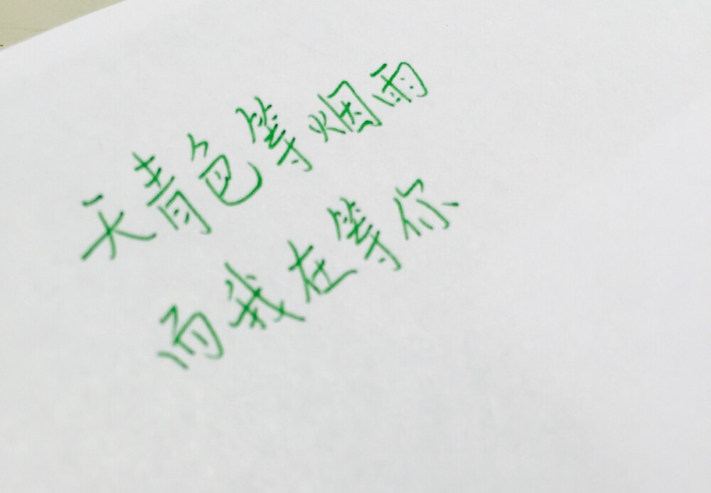 手写。