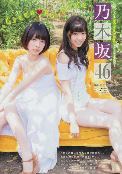 #橋本奈々未# #西野七瀬# Young Magazine 2014