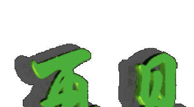 矢量