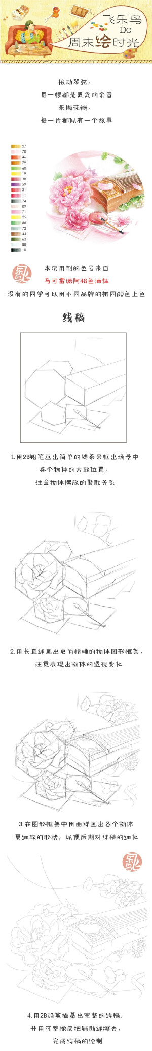 每天10分钟,跟飞乐鸟学画画-波动琴弦，每一根都是思念的余音-连载1.做手账素材也不错哦.想看到全过程的小伙伴们可到本专辑里来学习哦.出自-飞乐鸟.