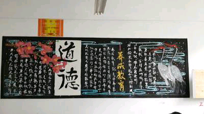 黑板报