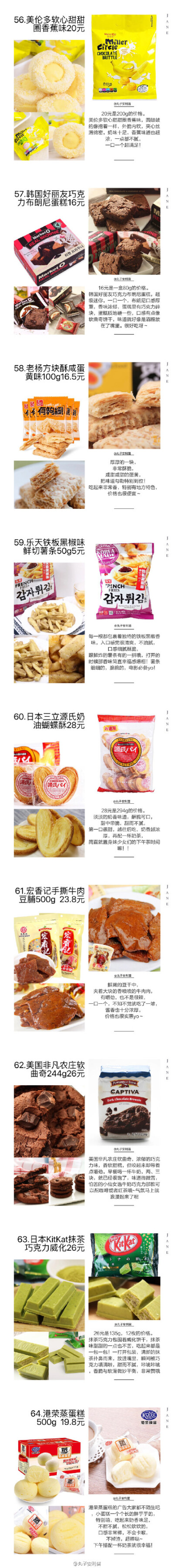 100个网五十元以内的零食好货