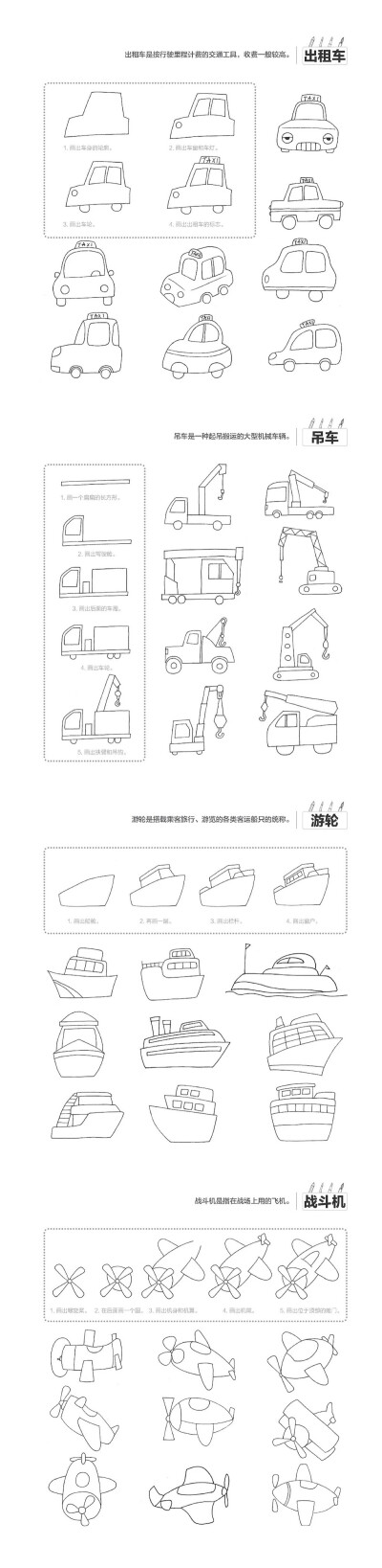 简笔画 儿童画 教程 涂鸦