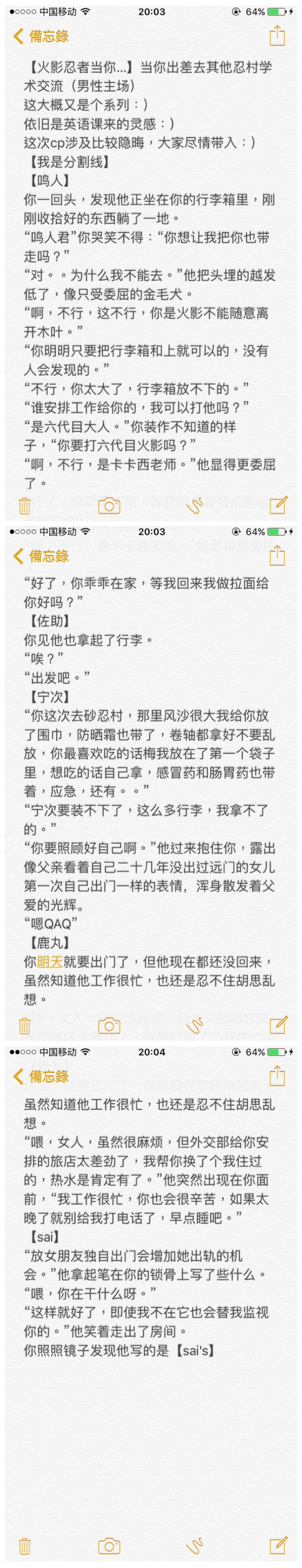 #火影忍者# 【火影忍者当你…系列】当你出差去其他忍村学术交流【其实是#宁天##佐樱##鸣雏##鹿鞠##sai井# 只是有些隐晦】微博@lacusmeer