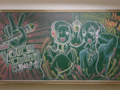 难道这世上还有比这更棒的黑板报么~\(≧▽≦)/~ 极东组