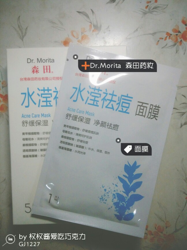 学生党一枚。森田药妆水滢祛痘面膜贴 淡化痘印 滋润净颜清洁毛孔舒缓保湿。我觉得这是一款很温和的面膜，拿来补水比较好。很温和，给皮肤起镇定的作用的。精华液超多，面膜纸也很服帖。价格美丽。祛痘的效果没有发现 。