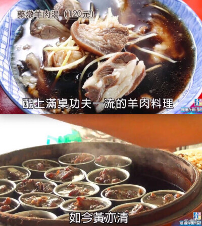 羊肉汤