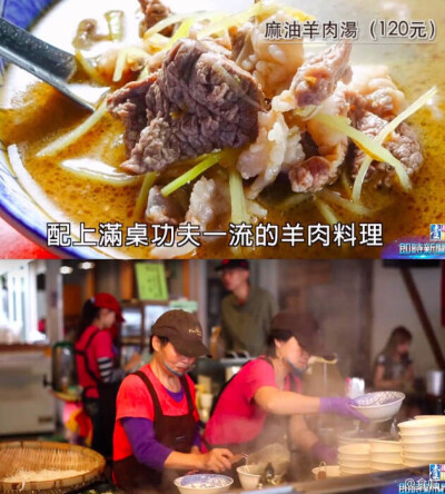 麻油羊肉汤