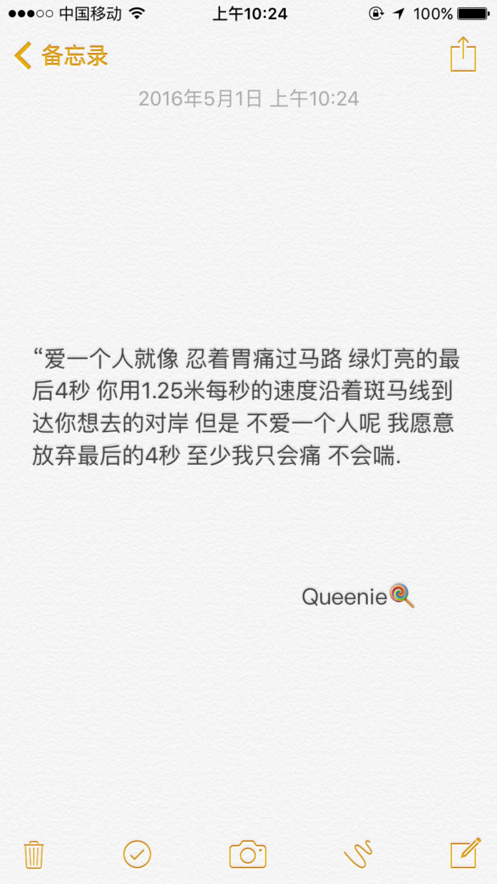 备忘录文字 “爱一个人就像 忍着胃痛过马路 绿灯亮的最后4秒 你用1.25米每秒的速度沿着斑马线到达你想去的对岸 但是 不爱一个人呢 我愿意放弃最后的4秒 至少我只会痛 不会喘.