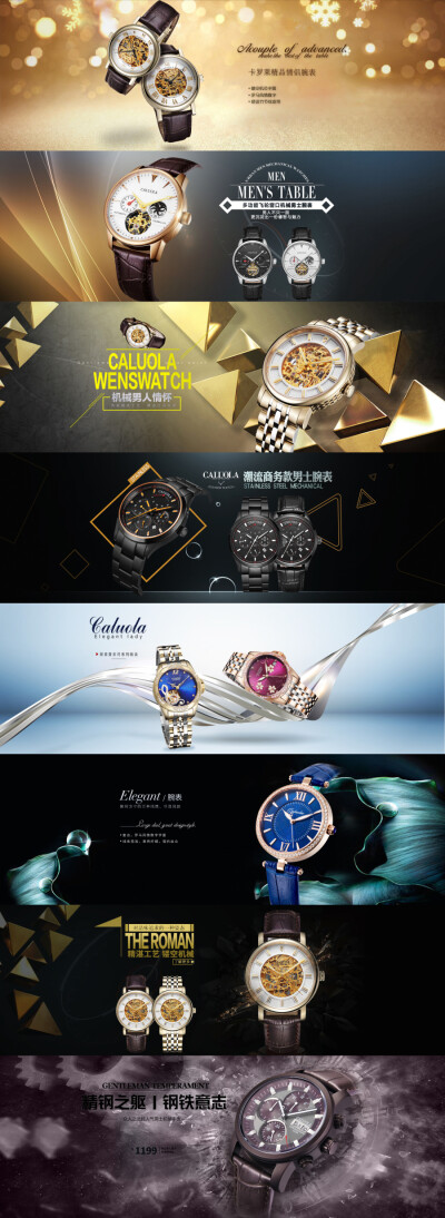 查看《手表海报集》原图，原图尺寸：1920x5250