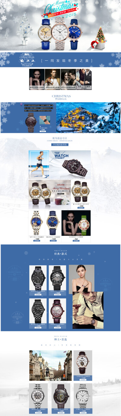查看《圣诞活动专题页》原图，原图尺寸：1920x6582