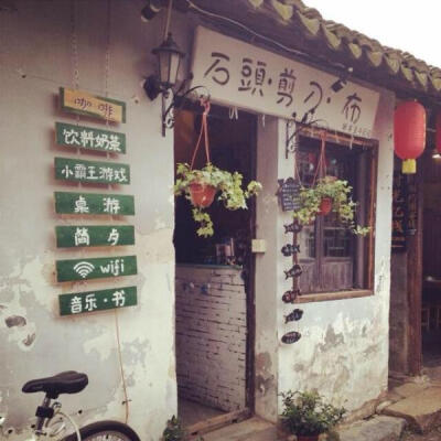 我想有个店，一个不需要多大的店，只要足够装得下我的梦想！